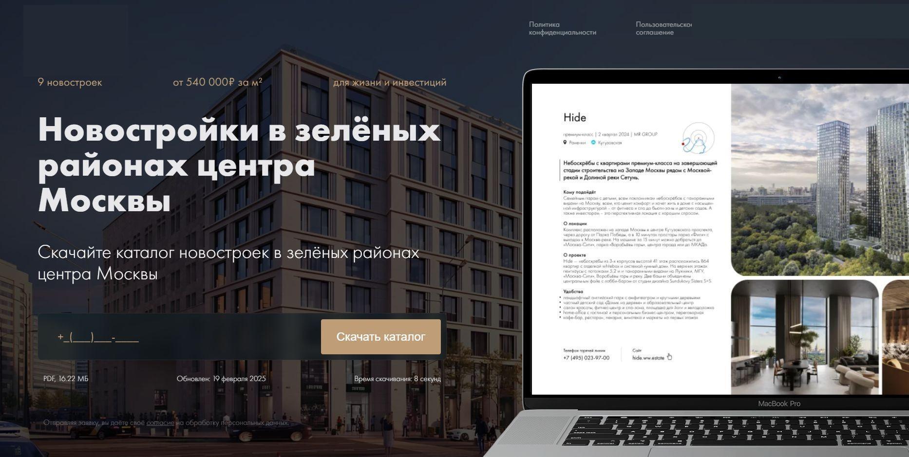 Лендинг ЖК под ключ